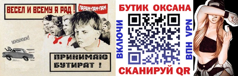 Бутират буратино  Купить закладки  Углич 